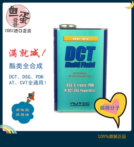 Отец яйцо папа Японский молочный эфир полностью синтетический NC-65 волновая коробка масло dct dsg pdk при cvt