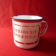 Стакан 【毛主席热爱我热爱；毛主席支持我支持】文字搪瓷缸——稀少！