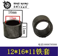 Железная втулка 12*16*11 [артикул 04509A]
