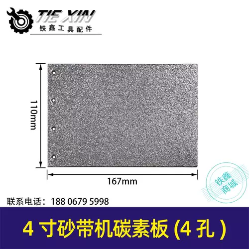 Аксессуары для электрического инструмента Tiexin 4 -INCH Песочная лента контейнер 110 Песочный ремень 9403 Аксессуары для лосося