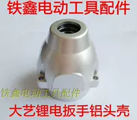 Tie Xin phụ kiện dụng cụ điện Dayi lithium pin cờ lê nhôm đầu vỏ pin lithium pin cờ lê phụ kiện cờ lê 04130 máy bắn vít pin