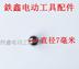 máy khoan từ Yu Xin dụng cụ điện phụ kiện búa điện bóng thép 7 mm bóng thép phụ kiện búa điện sửa chữa q1584 00531 máy cắt vải cầm tay Dụng cụ điện