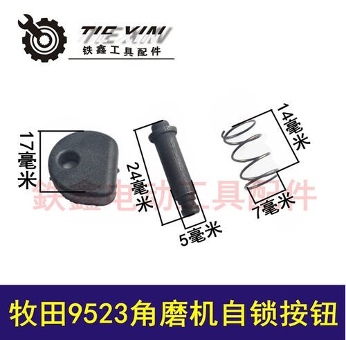 Laixin Electric Tool Mumian 9523 Угловой движущаяся головка кнопка сдерживания 9913 Угловая шлифовальная машина Self -lock 00493