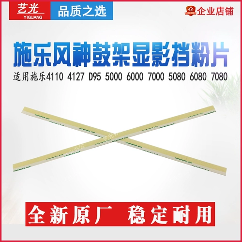 Xile D95 D110 7000 6080 4112 4127 1100 барабанные полки 7080 порошок направления