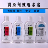 Водорастворимые смазочные материалы, физиологичная высокая смазка подходит для мужчин и женщин для взрослых