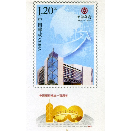 Банк Китая 100 -летия почтовой запечатывание