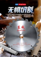 Dongcheng 6 -inch Saw Blade Зарядка литиевые батареи дерево