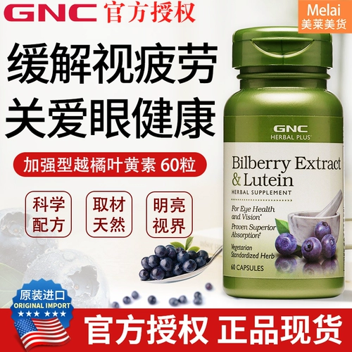 American Gnc jian'anxi Enhanced Type Yue Orange Orange Blueberry Lutein 60 мягкие капсулы