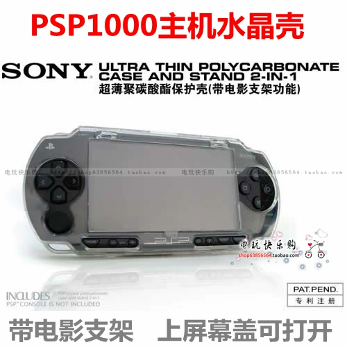 Кристаллическая оболочка PSP/PSP1000 Crystal Shell/Crystal Box PSP1000 Crystal Box/PSP1000 Защитный корпус