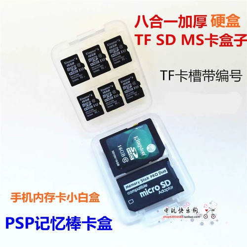 8 -IN -1 КАРТА памяти защитная коробка MS TF SD Стопка