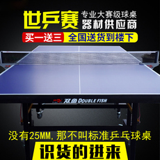 Стол для пинг-понга 双鱼乒乓球台221a家用折叠移动乒乓球台球桌送网架/球拍正品