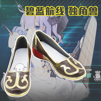 taobao agent Blue route ship maiden unicorn cosplay shoes COS shoes to draw