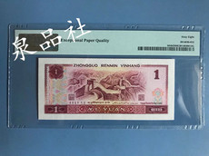 Китайский юань третьего выпуска 一元 801中国龙红幽灵