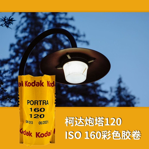 Цветная пленка Kodak Turret 160 градусов 120