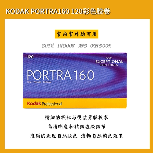 Цветная пленка Kodak Turret 160 градусов 120
