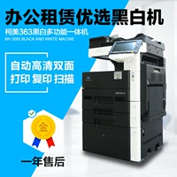 Konica Minolta 363 423 máy in trắng đen tốc độ trung bình một máy Shandong Shandong - Máy photocopy đa chức năng máy photo canon