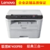 Lenovo M7400PRO A4 bản in laser đen MFP - Thiết bị & phụ kiện đa chức năng máy in ảnh huawei Thiết bị & phụ kiện đa chức năng