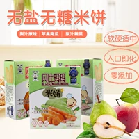 Wangwang Wangzi Beibbi Mamma Rice Cake Baby Соленый сахар без добавления 6 -месячного детского печенья три коробки