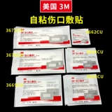 3M самостоятельная наклейка на рану 3662 ПРОИЗВОДСТВО БЕЗОННАЯ ПРОВАРИНА.