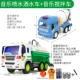 Большой зеленый спрей для водного грузовика+Music Mixer Truck