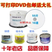 Может распечатать компакт -диск 光 光 Purple Light DVD Blank Record Disk для печати DVD -печати дисков