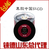 Laide China Red Trone CD CD CD -rom Red Plastic Black CD