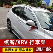 Giá để xe hành lý của Honda XRV Binzhi XRV Khung xe mui trần nguyên bản. Giá phiên bản châu Âu của giá để hành lý Binzhi XRV - Roof Rack
