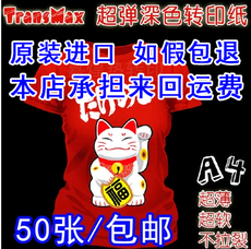 Передача бумаги a4鐨囧啝transmax娣辫壊鐑浆鍗扮焊 杩涘彛绾榛戣壊t鎭ゅ竼甯冭鎵嬬粯鐑敾绾