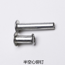Заклепки с полой сердцевиной 半空心铆钉机配件 铆钉机模具