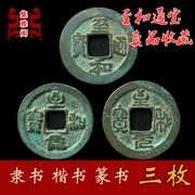 To và Tongbao Xiaoping Đồng xu cũ chính hãng Tiền xu cổ Fidelity Đồng tiền cổ Bộ sưu tập tiền xu Ba