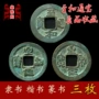 To và Tongbao Xiaoping Đồng xu cũ chính hãng Tiền xu cổ Fidelity Đồng tiền cổ Bộ sưu tập tiền xu Ba giá đồng tiền xu cổ