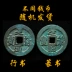 Bắc Sông Nhân Dân Tệ Fu Tong Bao gấp hai xác thực tuổi tiền xu đồng tiền xu cổ đồng tiền xu đồng tiền xu độ trung thực đích thực đồng tiền bộ sưu tập của tiền