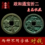 Bắc Tống Triều Đại và Tongbao gấp hai xác thực tuổi tiền xu đồng cổ tiền xu cổ tiền xu tiền xu trung thực bộ sưu tập tiền mua tiền cổ