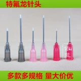 Тефлоновая игла Мгновенный клей Специальная игла специальная игла Специальная игла Анаэробная камедь Специальная игольчатая точка -точка резиновая игла