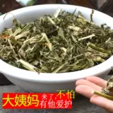Motherwort yisao Tea Dile New Goods купить 2 и получить 1 кора