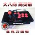 Miễn phí vận chuyển! Fighting King Rocker (Bảng acrylic) King Fist Rocker Máy tính Arcade Rocker Không chậm trễ tay cầm xbox 360 không dây Cần điều khiển