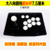 Arcade joystick trò chơi rocker máy tính USB joystick arcade trò chơi xử lý rocker lớn tám chiều rocker thanh mở rộng tay cầm chơi game xiaomi Cần điều khiển