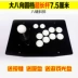 Arcade joystick trò chơi rocker máy tính USB joystick arcade trò chơi xử lý rocker lớn tám chiều rocker thanh mở rộng