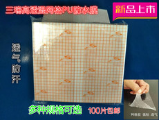 Средство защиты для поясницы 100片包邮防水pu膜游泳透皮贴粘性好防汗膏药固定贴膜低敏贴