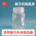 Máy bơm vú điện Xinbei phù hợp với thân chai cỡ nòng pp có thể được kết nối với tất cả các máy bơm vú Xinbei 140ML - Thức ăn-chai và các mặt hàng tương đối