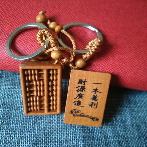 Счеты, деревянный брелок, резной талисман, памятная креативная подвеска, 2023, креативный подарок