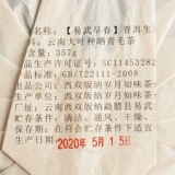 Годы Чживей чай 2020 года yiwu Ранняя весна Pu'er сырой чай yunnan Большой листьев чай ​​357g multi -year