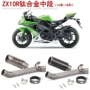 161718 ZX6R 636 ZX-10R xe máy gia súc lớn bằng thép không gỉ hợp kim titan ống giữa - Ống xả xe máy bô xe