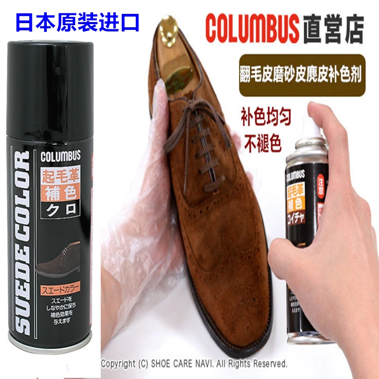 Nhật Bản Columbus Scrub Care Treatment Liquid Suede Shoe Ba Lan Đen Turnover Fur Clean Powder Powder Bổ sung màu Spray - Phụ kiện chăm sóc mắt