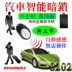 Báo động ô tô khóa tối ID khóa vô hình gần với tự động mở khóa quy nạp chống mượn xe phi tiêu 8202 - Âm thanh xe hơi / Xe điện tử