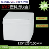 125*125*100 мм водонепроницаемая проводка электрическая герметичная коробка с кроватой пластиковой оболоч