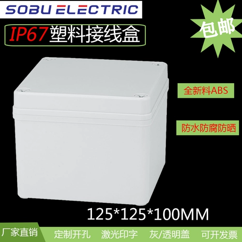 125*125*100 мм водонепроницаемая проводка электрическая герметичная коробка с кроватой пластиковой оболоч