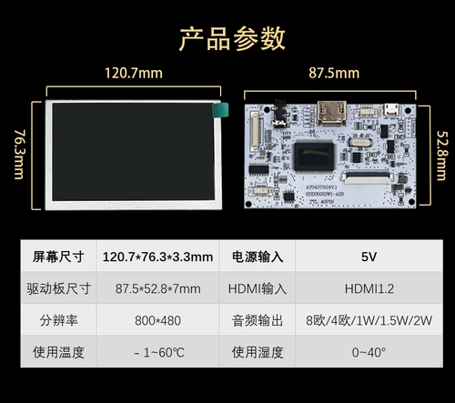 4.3 -INCH 5 -INCH ЖК -экрановый дисплей дисплей компьютер Sub -Screen USB 5V HDMI Audio Drive Poard Diy комплект DIY