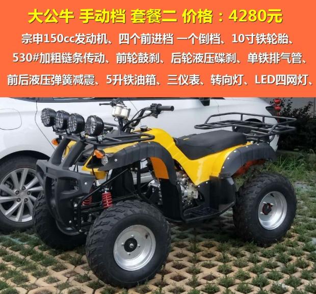 Big Bull Gasoline (Manual) Package 2All terrain size bull ATV Four rounds cross-country motorcycle drive Electric shaft gasoline become double Automatic type a mountain country