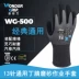 Mạnh mẽ hơn Găng tay WG500 nitrile mờ chống trượt thoáng khí chống mài mòn bảo hiểm lao động nhúng nam nữ làm vườn tốt găng tay làm vườn găng tay làm vườn chuyên dụng 